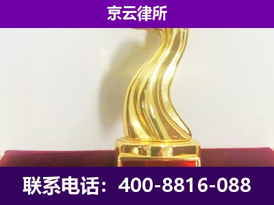 临西-企业拆迁律师